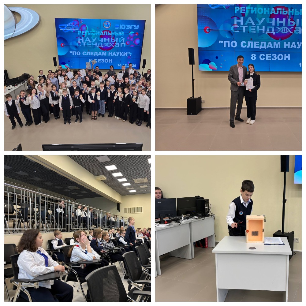 Региональный научный стендап "По следам науки".